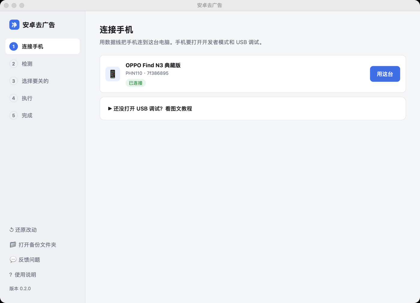 连接手机