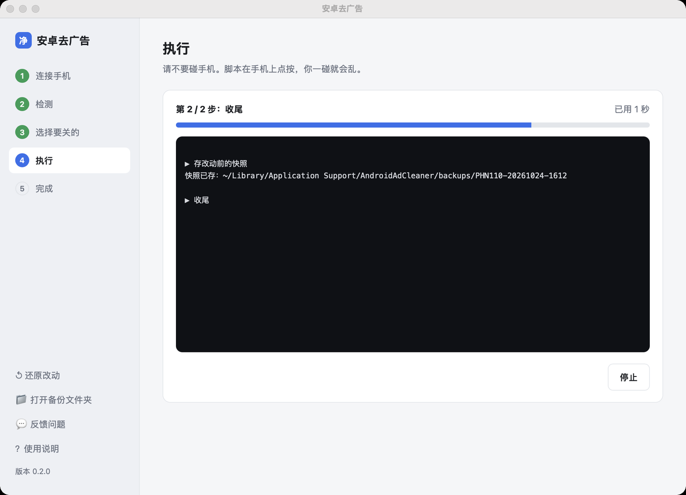 执行